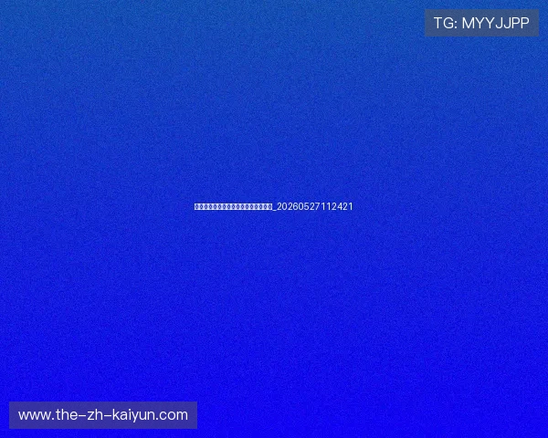 德甲历史最佳阵容：传奇球星荣耀时刻_20260527112421