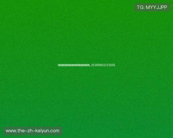 梅西在巴黎圣日耳曼的辉煌数据与高光时刻全记录_20260603222505